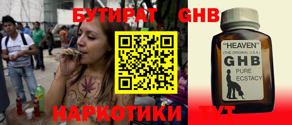 Бутират жидкий экстази  Вход с VPN  БУТИРАТ  Людиново 