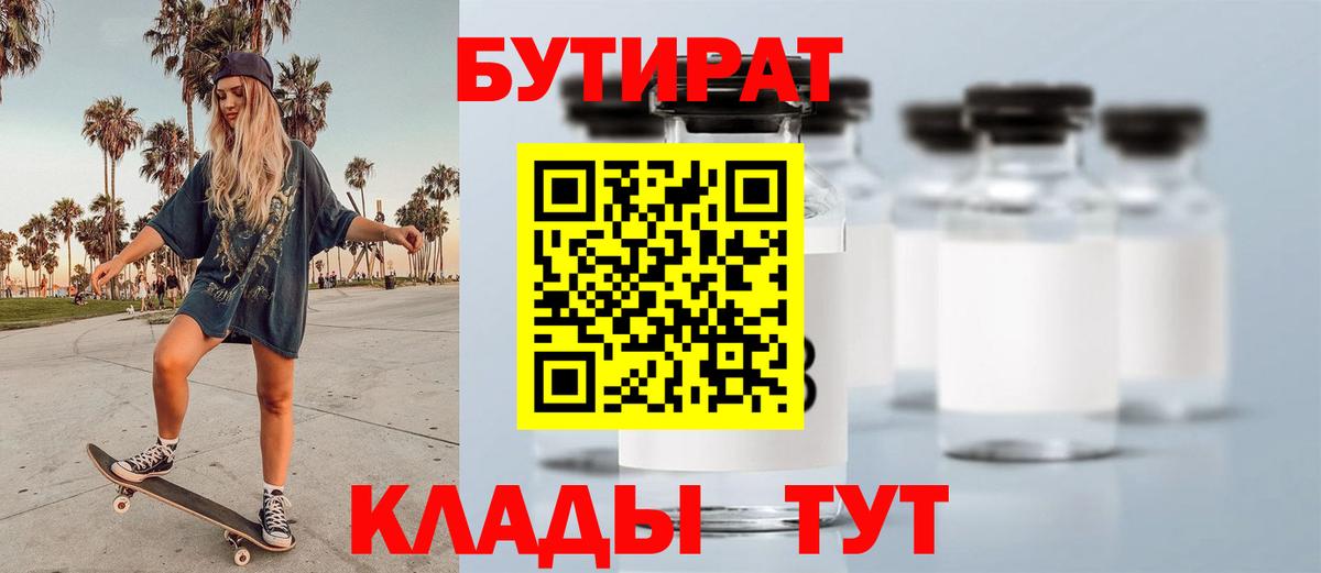 Бутират BDO Людиново
