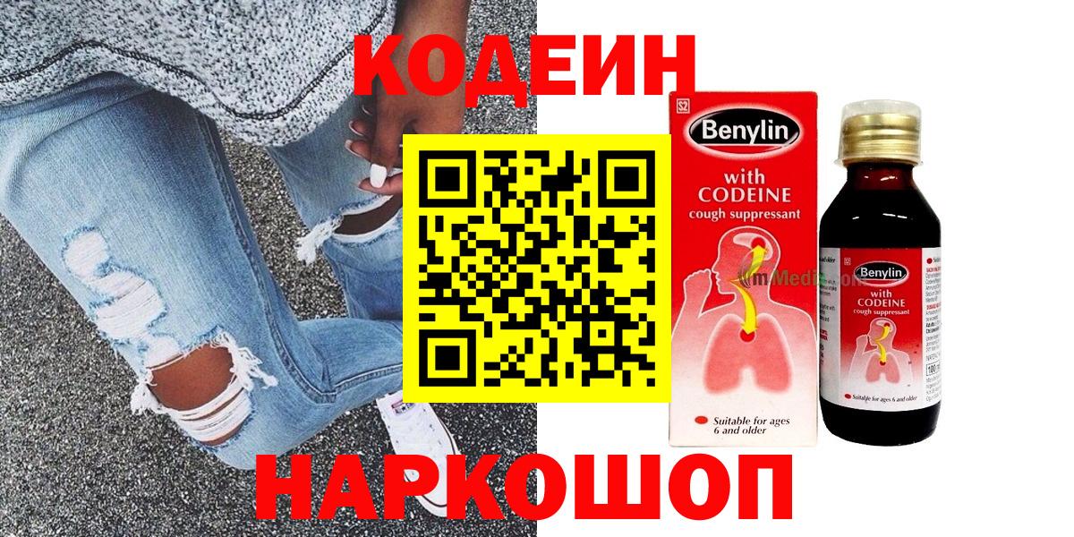 Кодеиновый сироп Lean напиток Lean (лин)  Вход с VPN  Кодеиновый сироп Lean напиток Lean (лин)  Людиново 