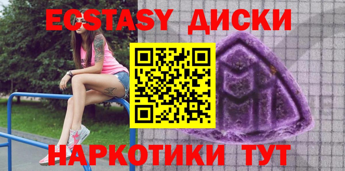 Ecstasy диски  Вход с VPN  Ecstasy  Людиново  Экстази 300 mg 