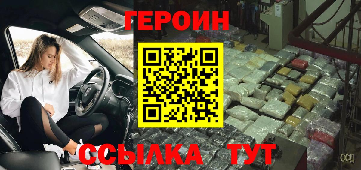 Людиново  Героин Афган  Вход с VPN 