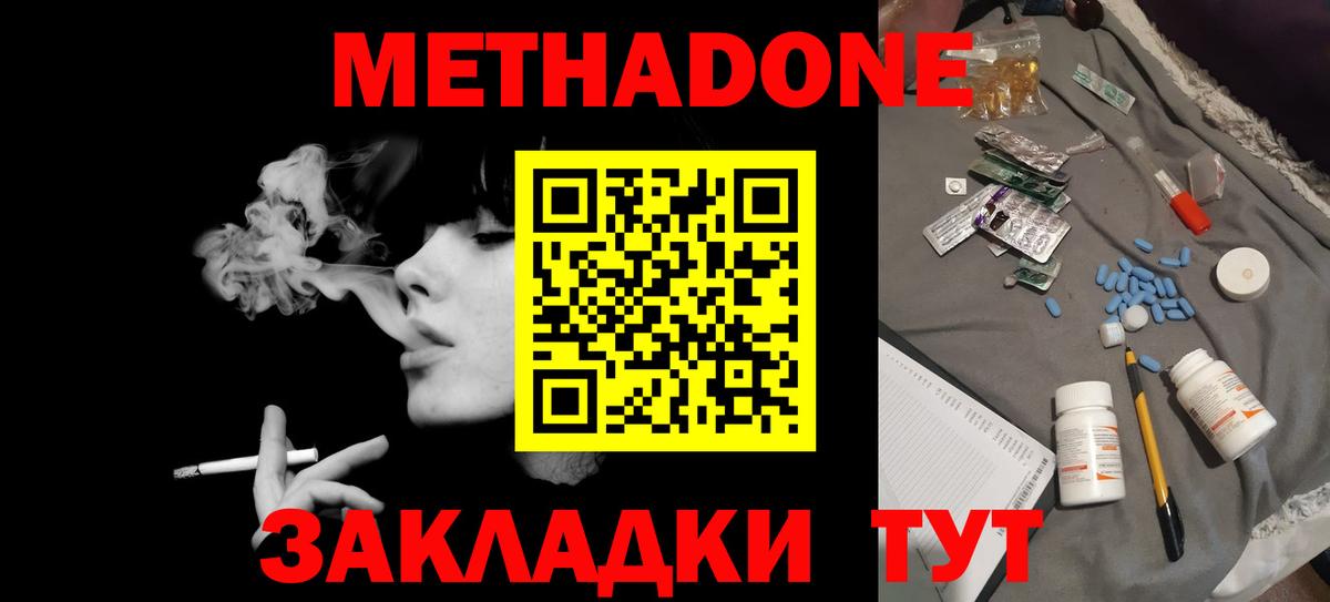 Метадон белоснежный Людиново