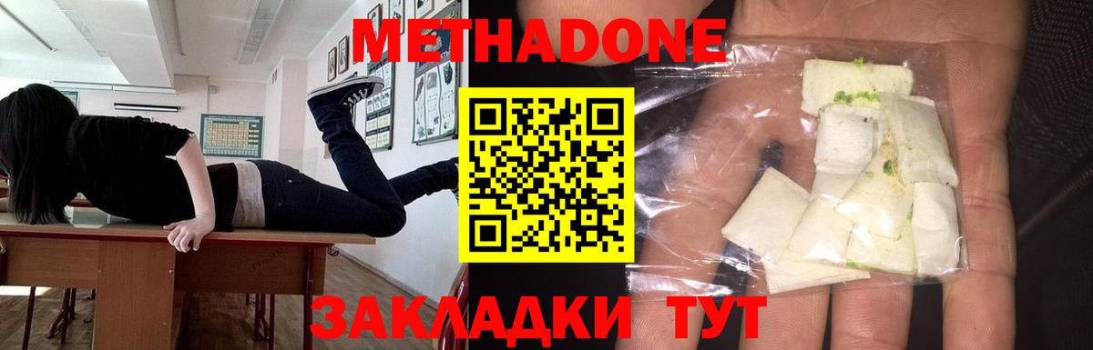 Людиново  Метадон кристалл  Метадон VHQ  Вход с VPN 